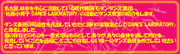 ÉA򕌁Ee𒆐SɊĂ錻㕑x(__X)Wcuq DANCE LABORATORYv̊ƃ_X̏Љ܂B_X\̉\oĂAx̎ƂāuDANCE LABORATORYvƖ܂B݂̑̂̂ԑ؂Ȃ̂ƂāAeXAeX̐ĝʂĉ𔭌ĂƂߒɁAǂɂ݂ȂB̃_X\߂ĂƎvĂ܂B